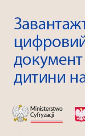 Diia.pl dla dzieci w aplikacji mObywatel / Diia.pl для дітей у додатку mObywatel